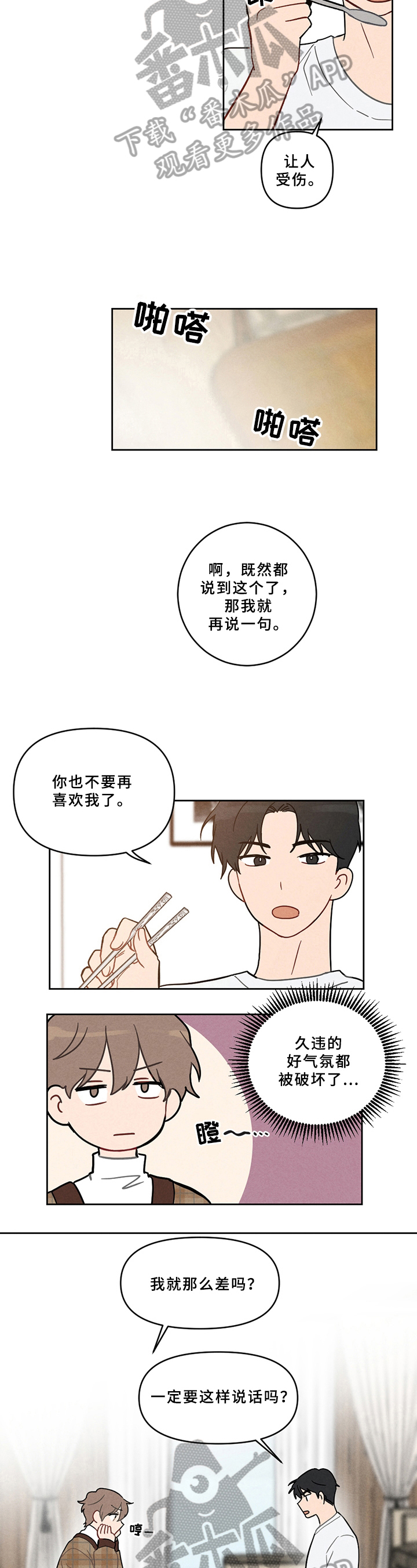第4章：喜欢的类型5