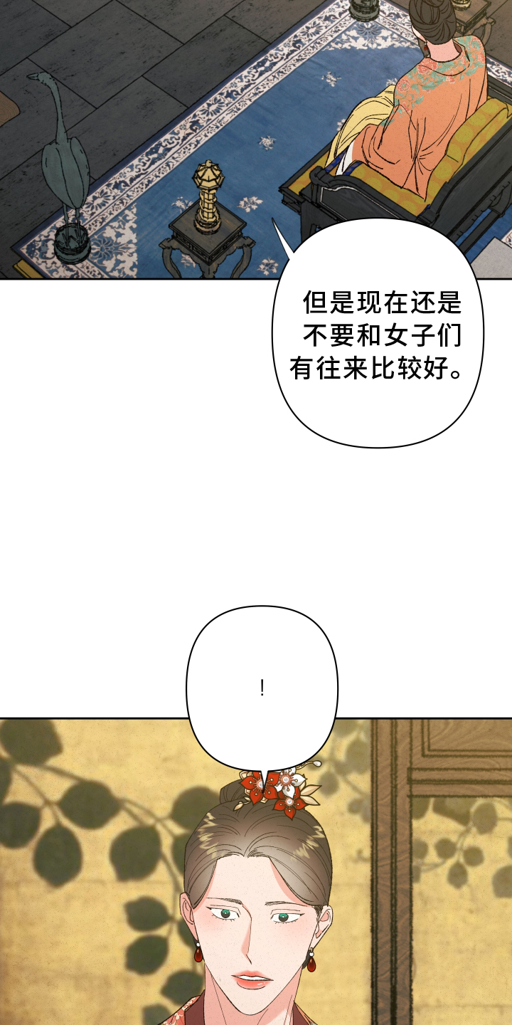 第58章：【第二季】劝告14