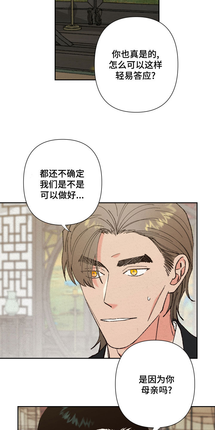 第21章：拜托你们了8