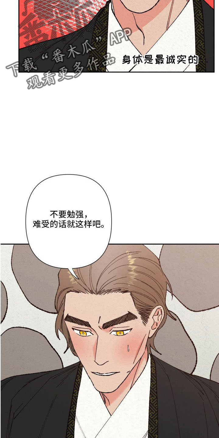 第30章：口嫌体正直5