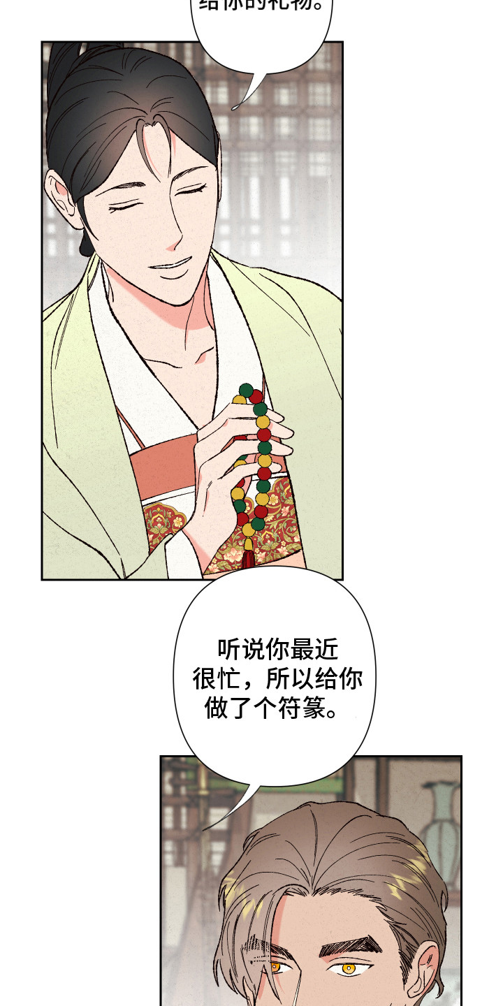 第4章：礼物12