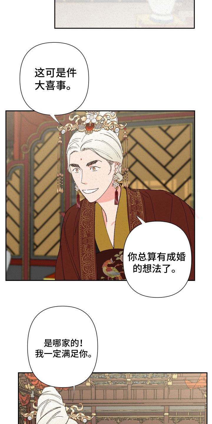 第5章：赐婚8