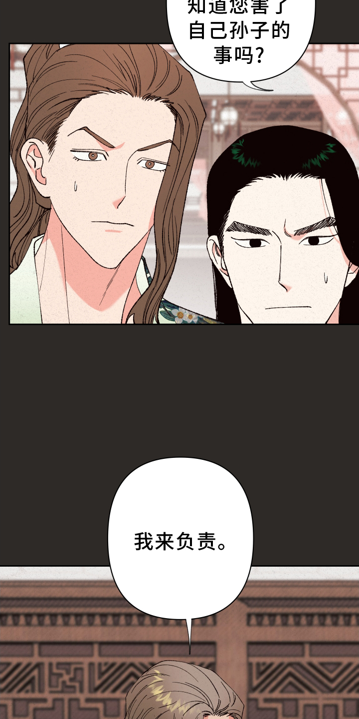 第60章：【第二季】我来负责24