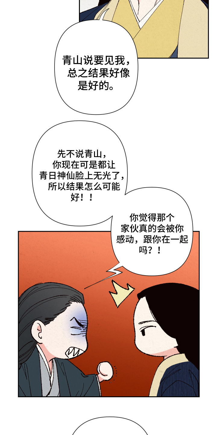 第6章：很生气8