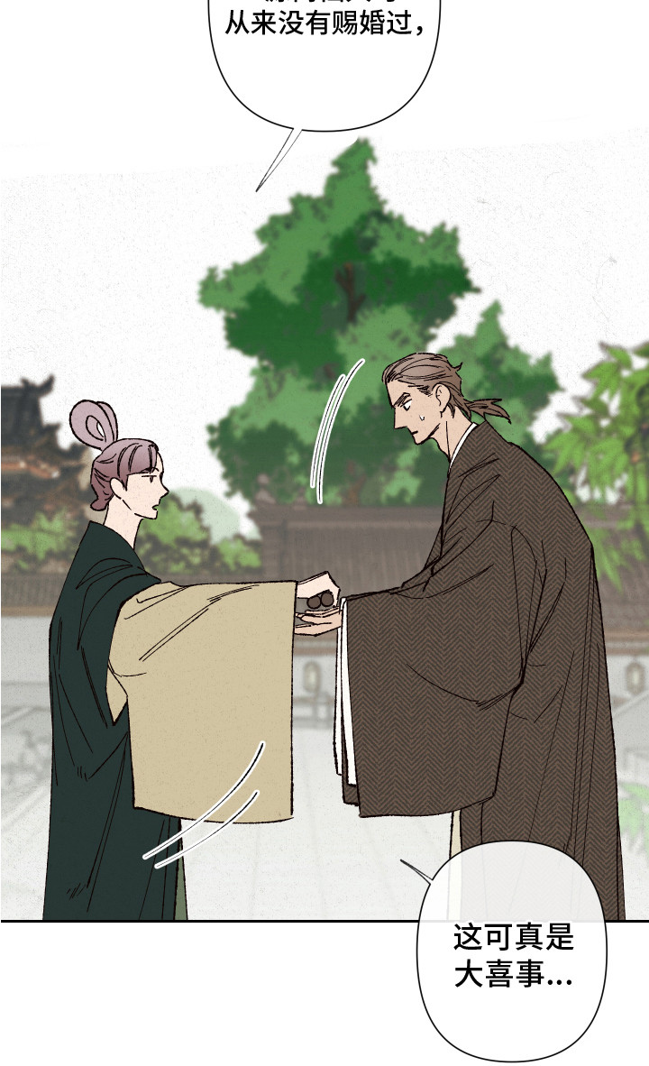 第5章：赐婚18