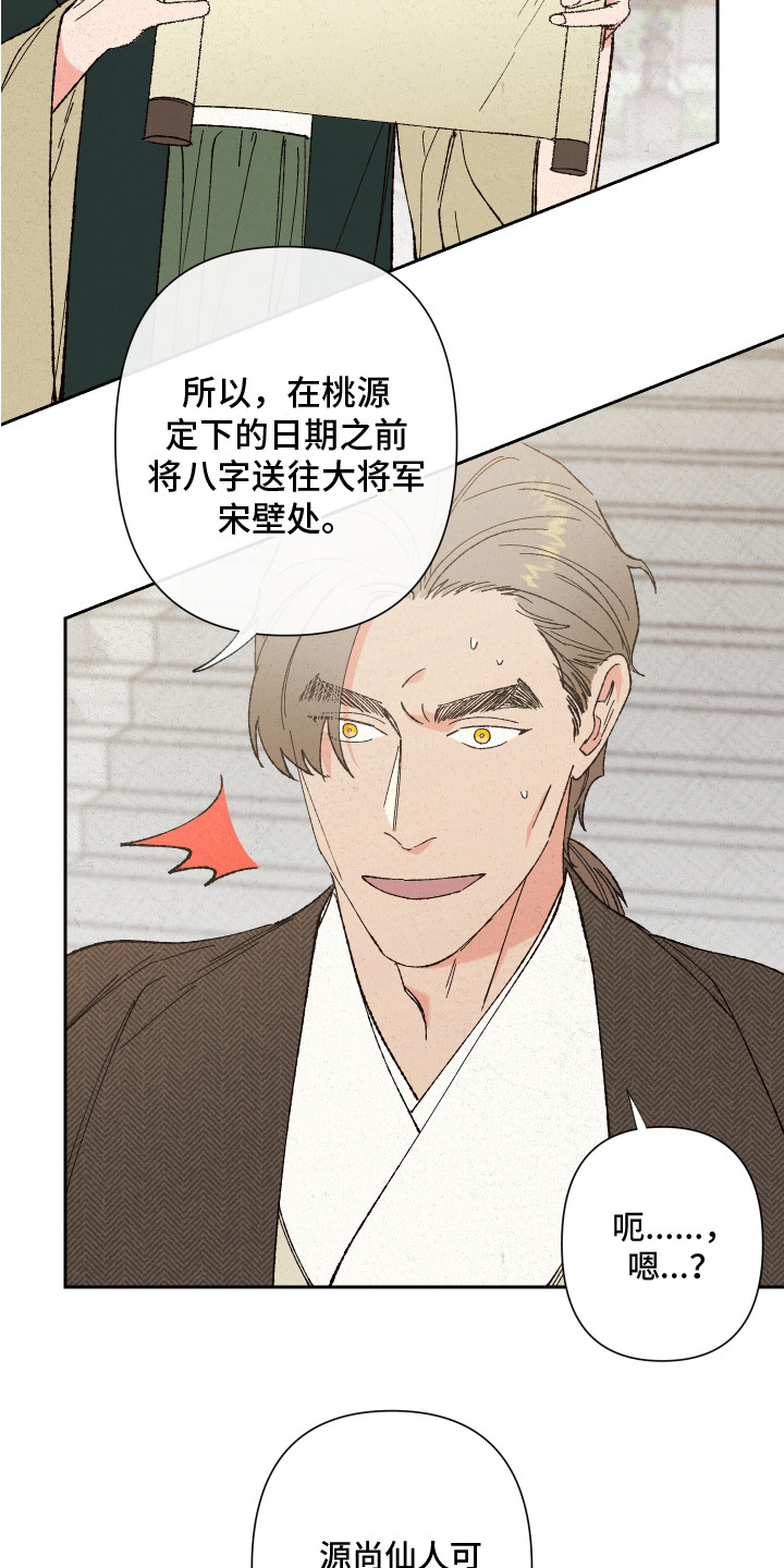 第5章：赐婚17