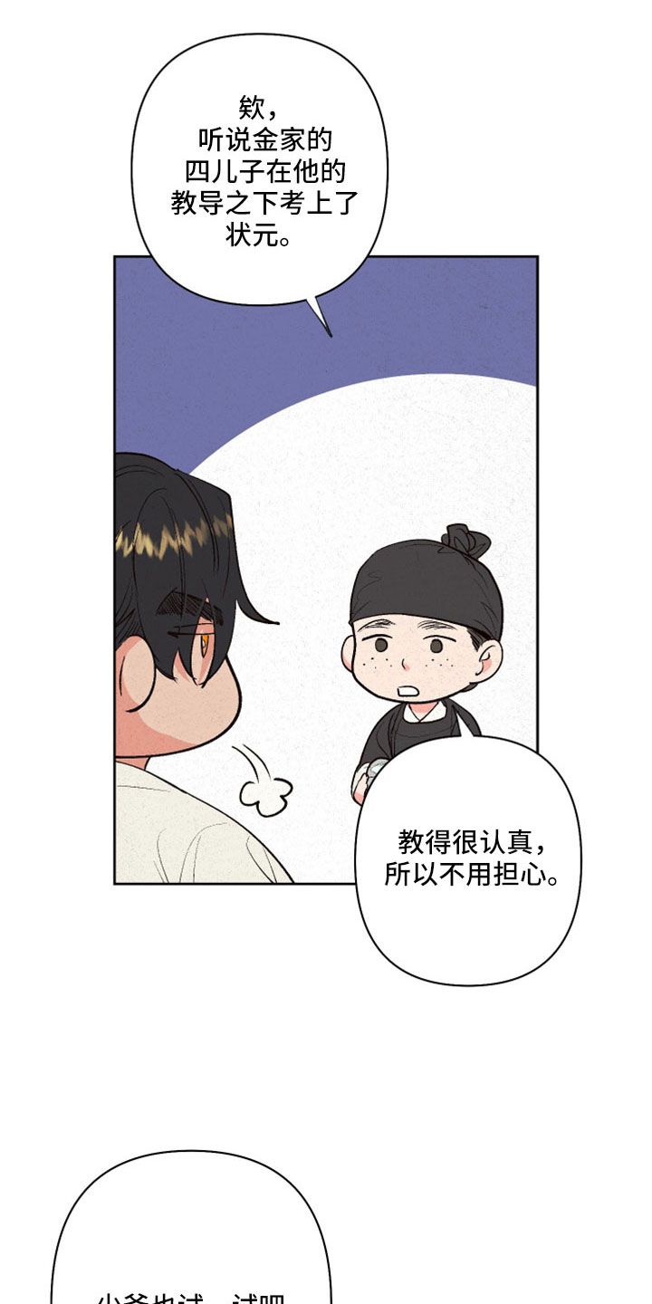 第53章：【第二季】试一试吧26