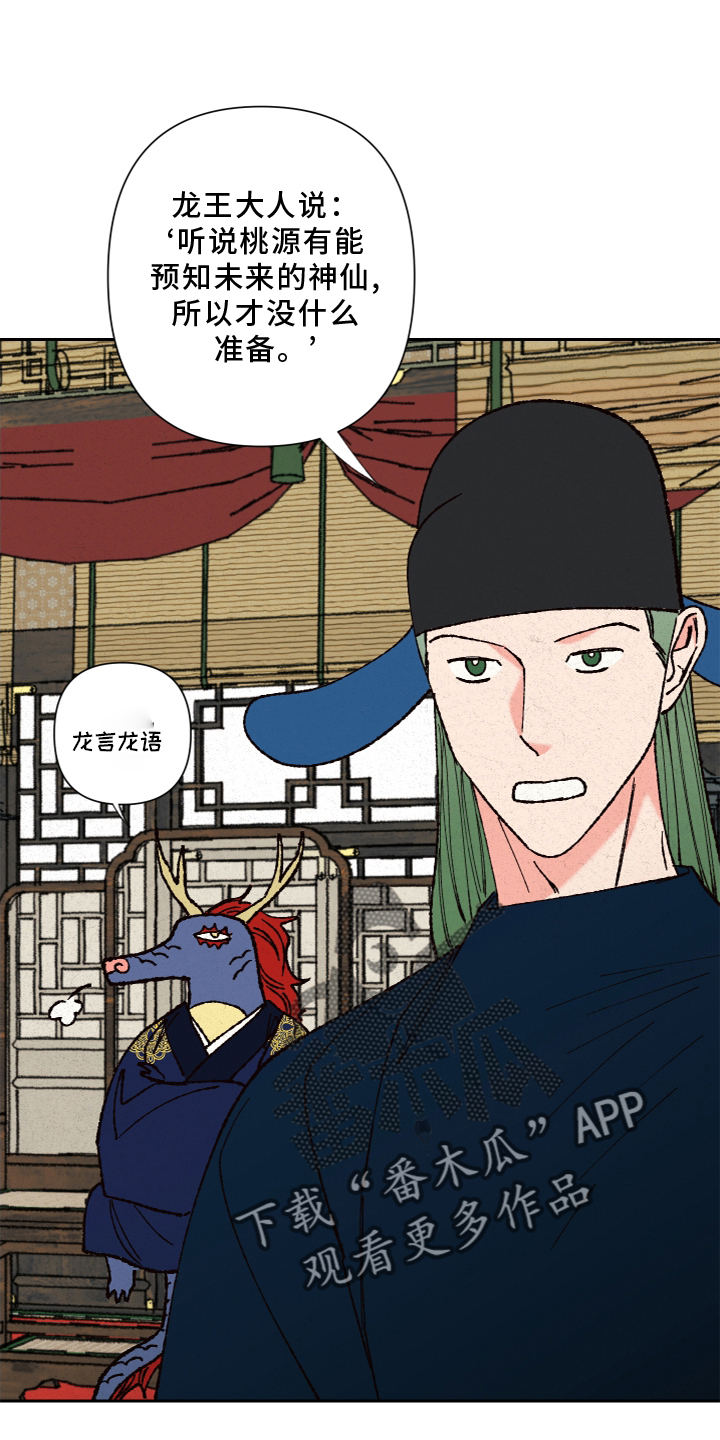 第25章：龙王驾到 14