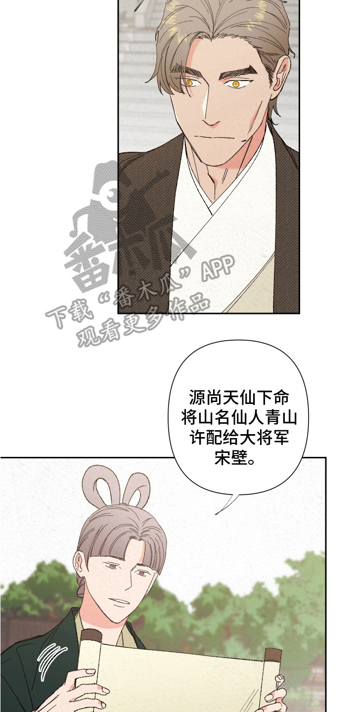 第5章：赐婚16