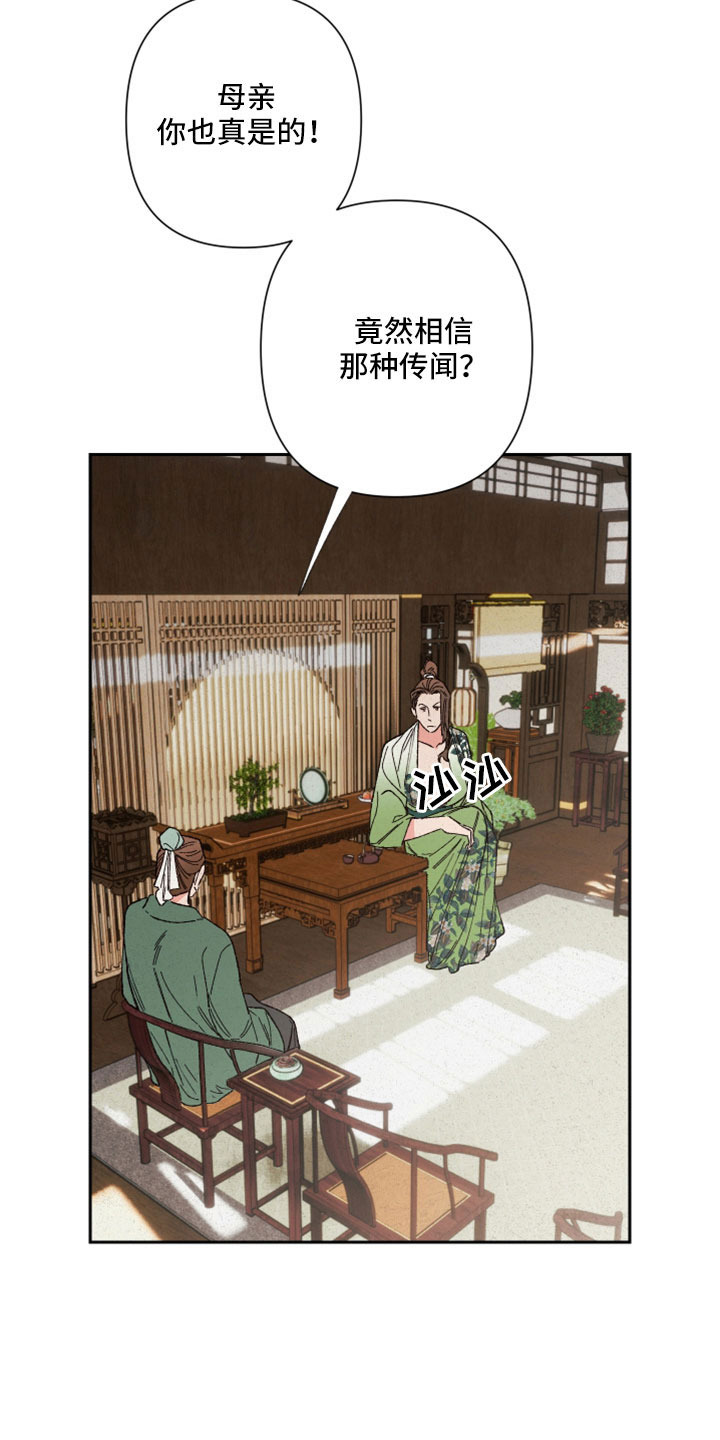 第44章：传闻22