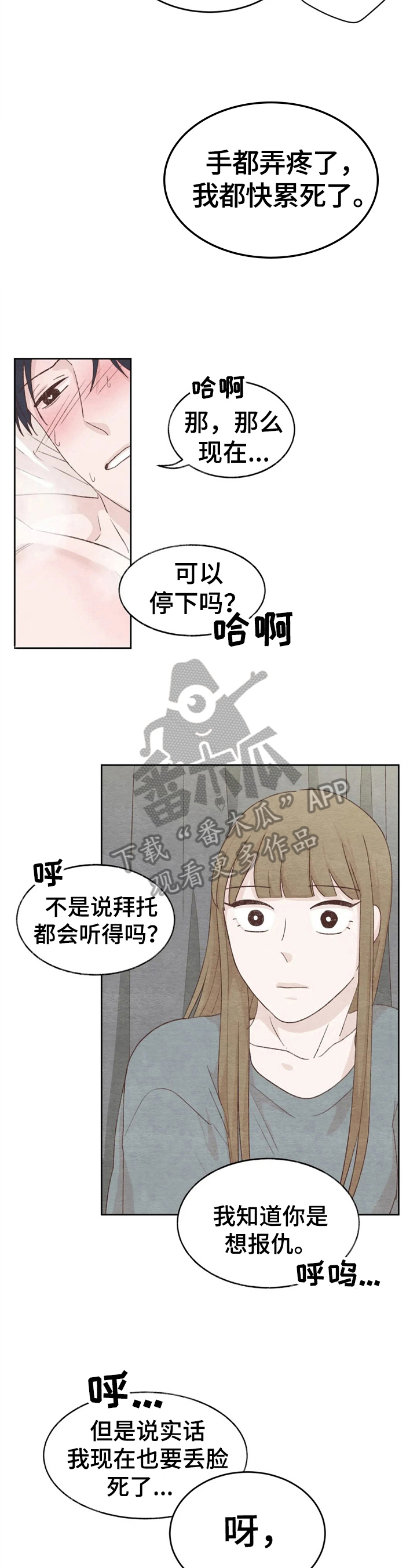 第25章：臣服2