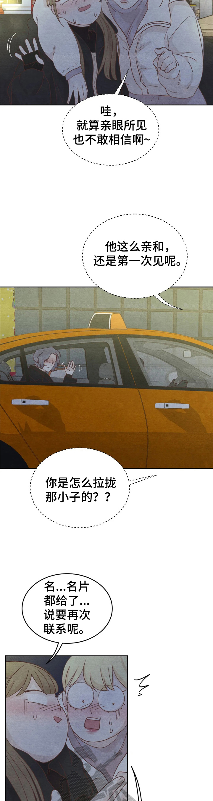 第33章：惊讶8