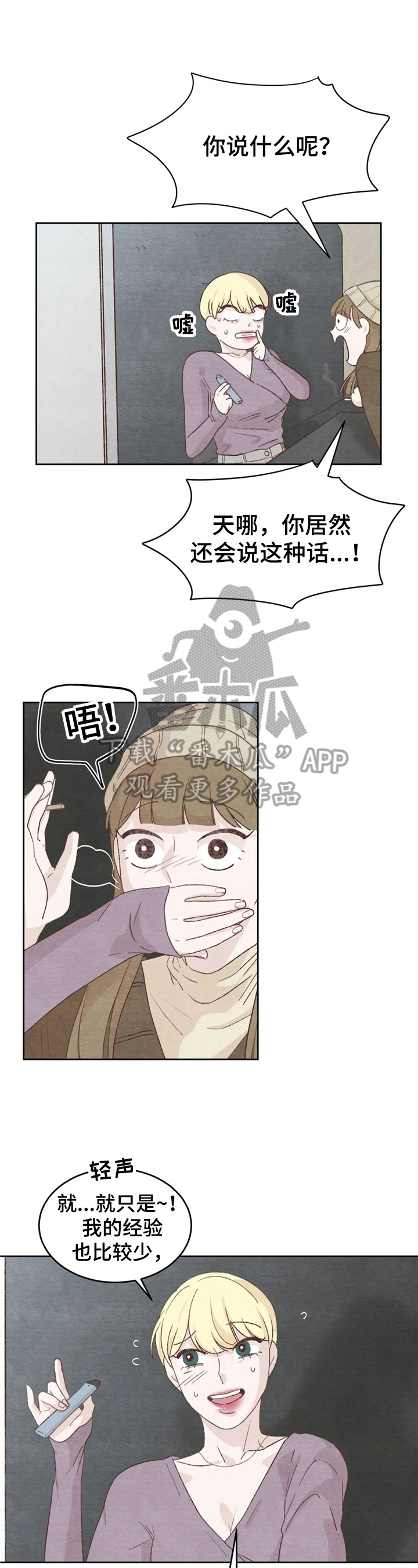 第26章：倾诉7