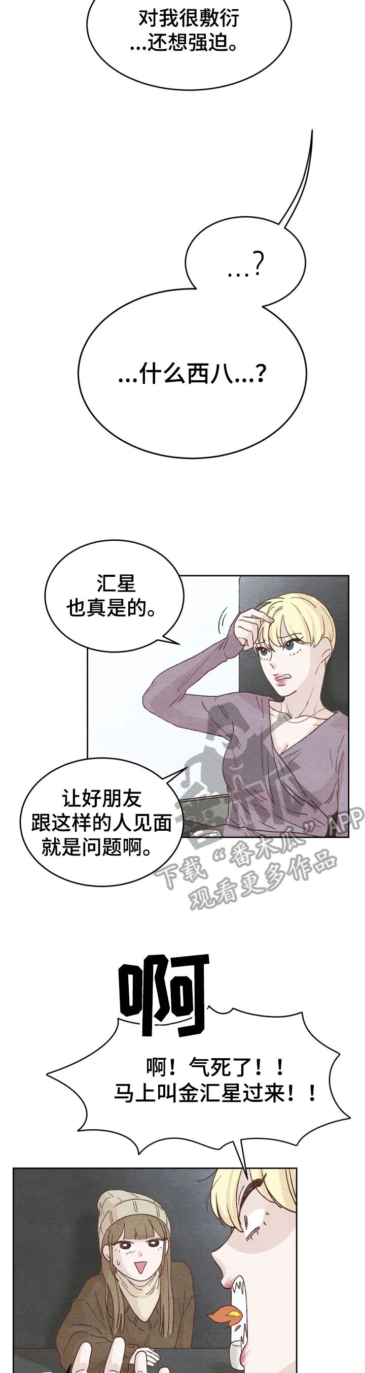 第26章：倾诉1
