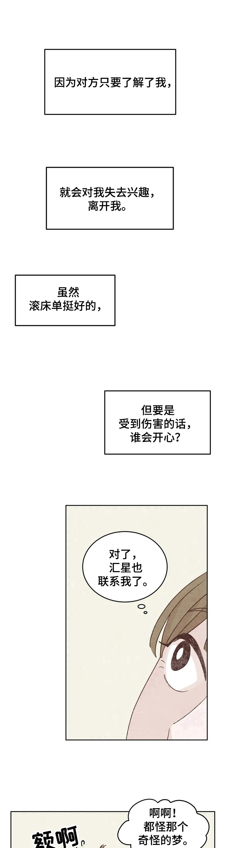 第18章：苦恼9