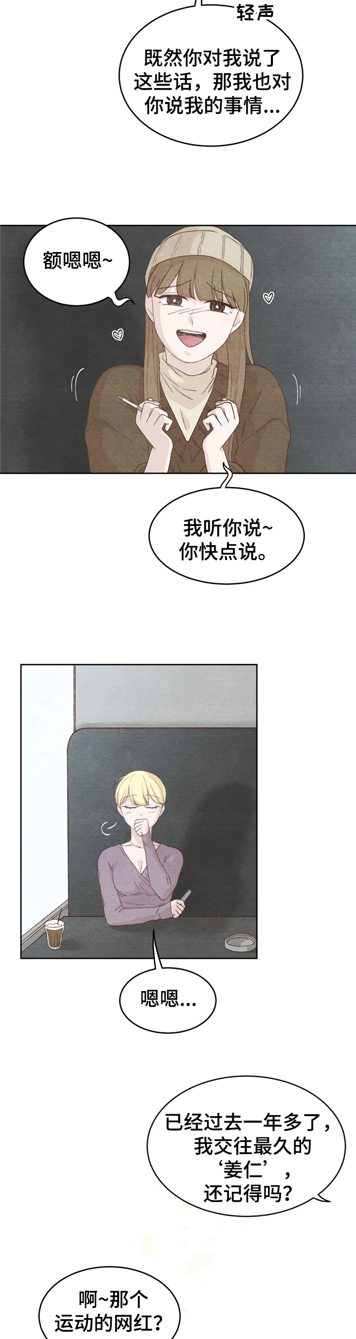 第26章：倾诉8