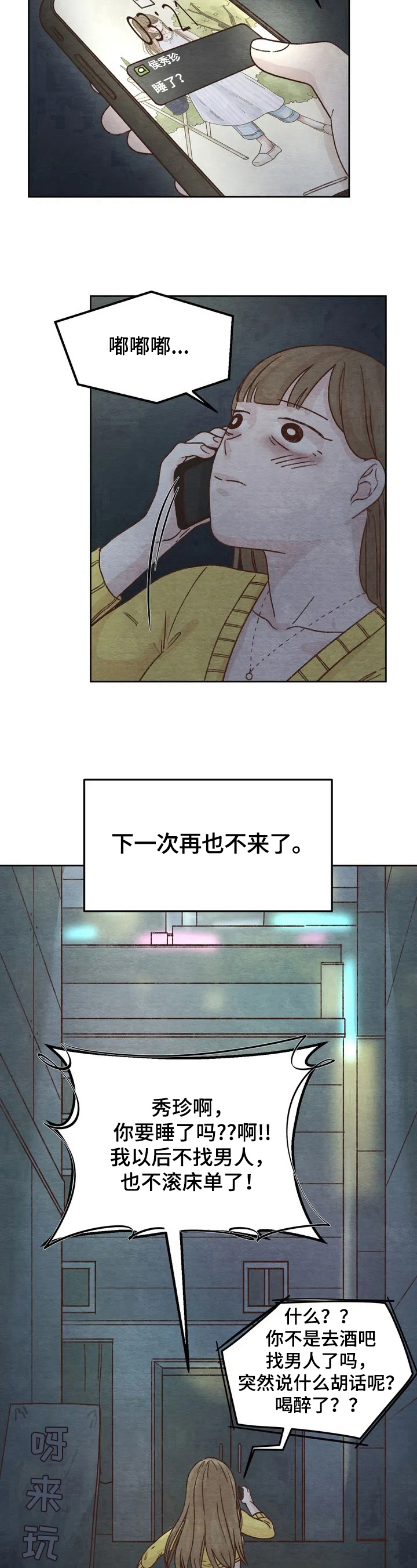 第2章：糟糕经历9