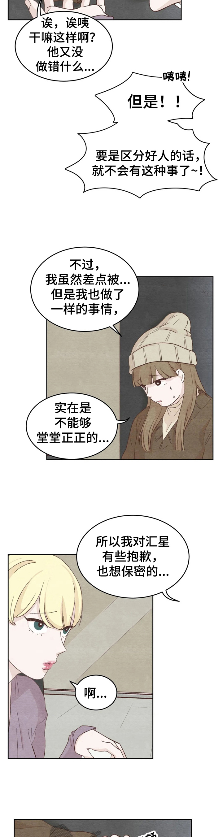 第26章：倾诉2