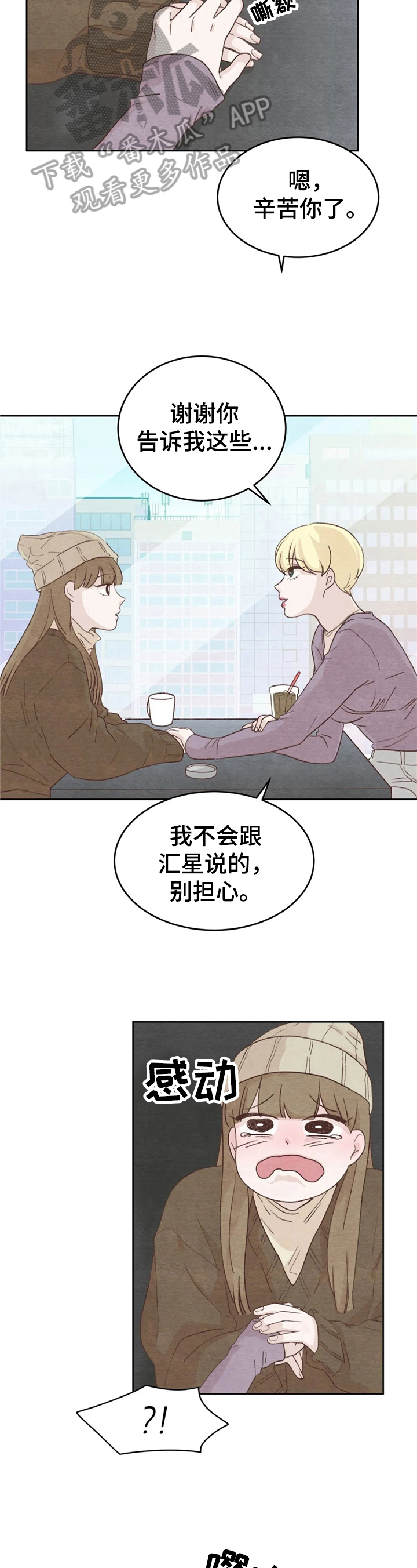 第26章：倾诉3
