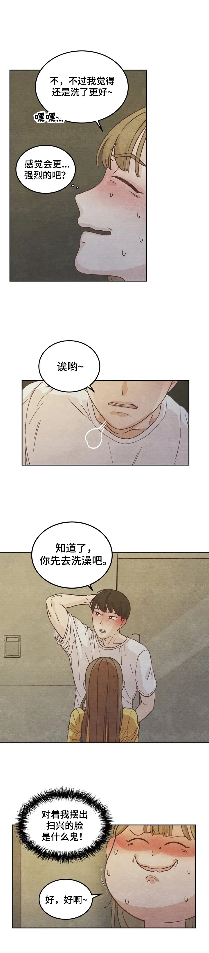 第1章：扫兴8