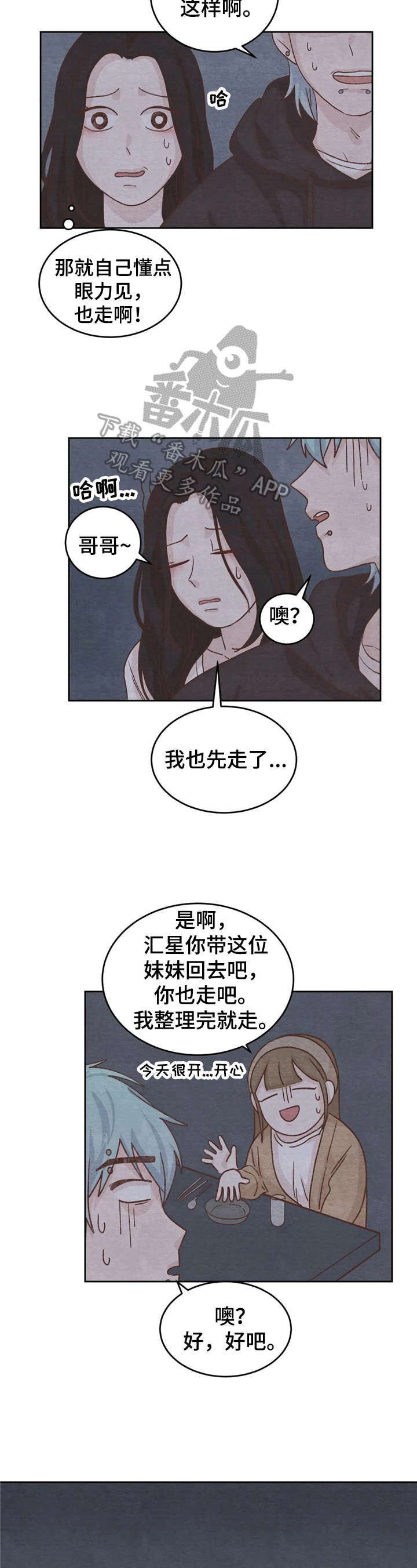 第12章：做朋友6
