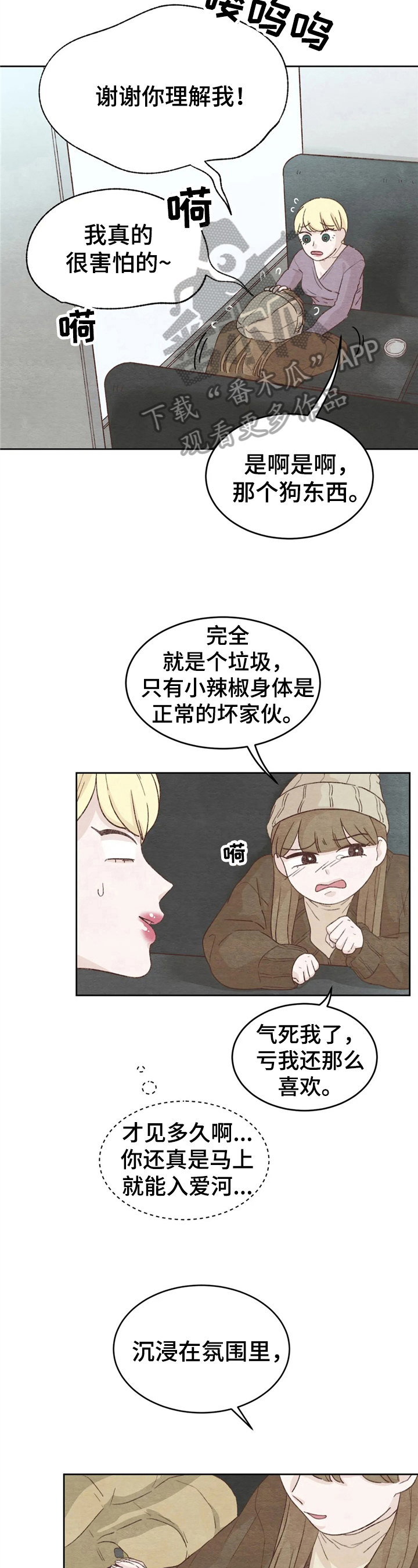 第26章：倾诉4