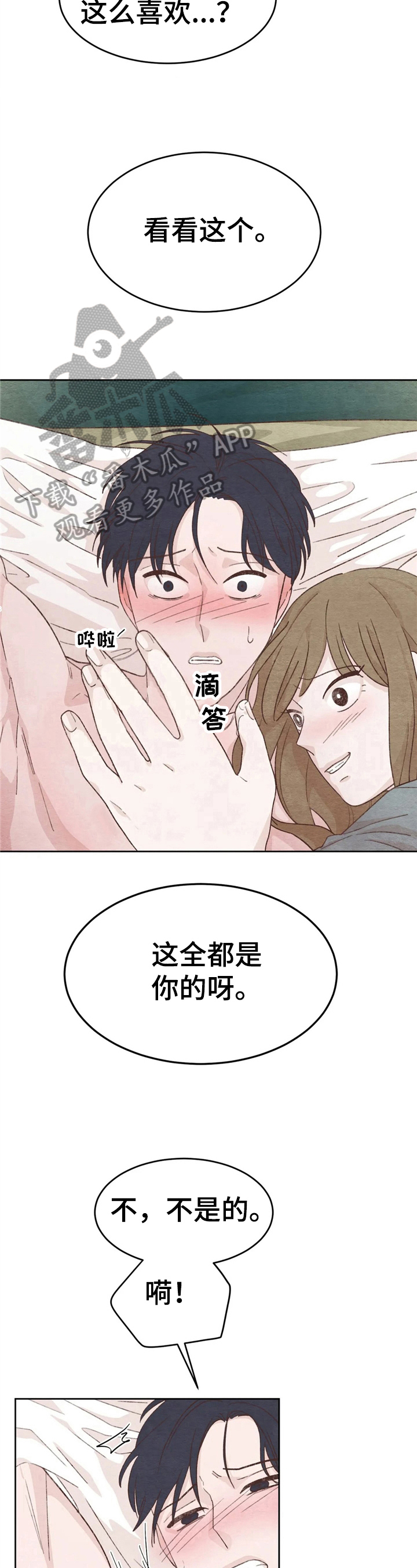 第24章：不一样6