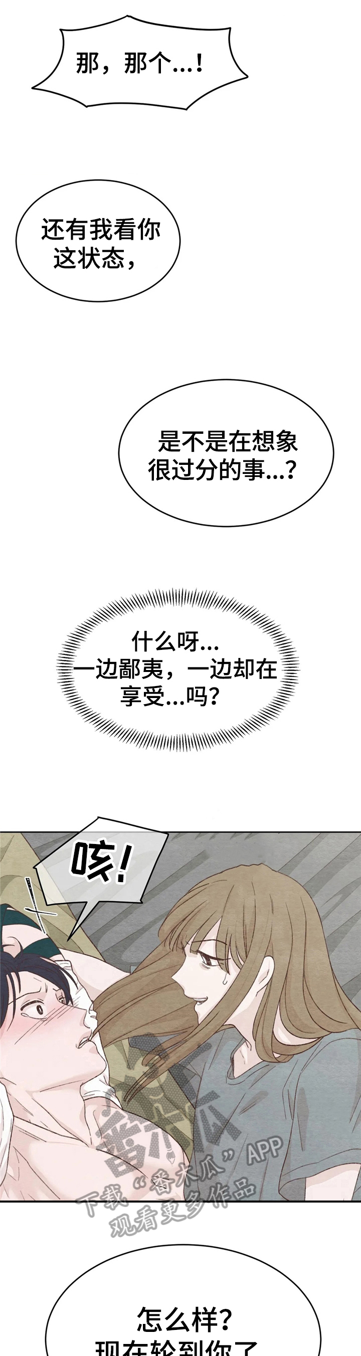第24章：不一样4