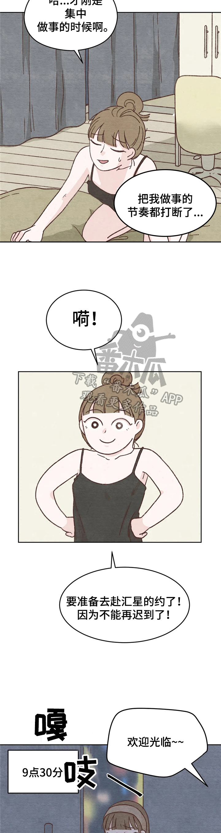 第8章：赴约7