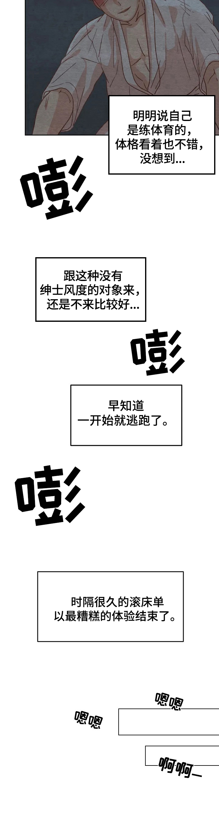 第2章：糟糕经历5