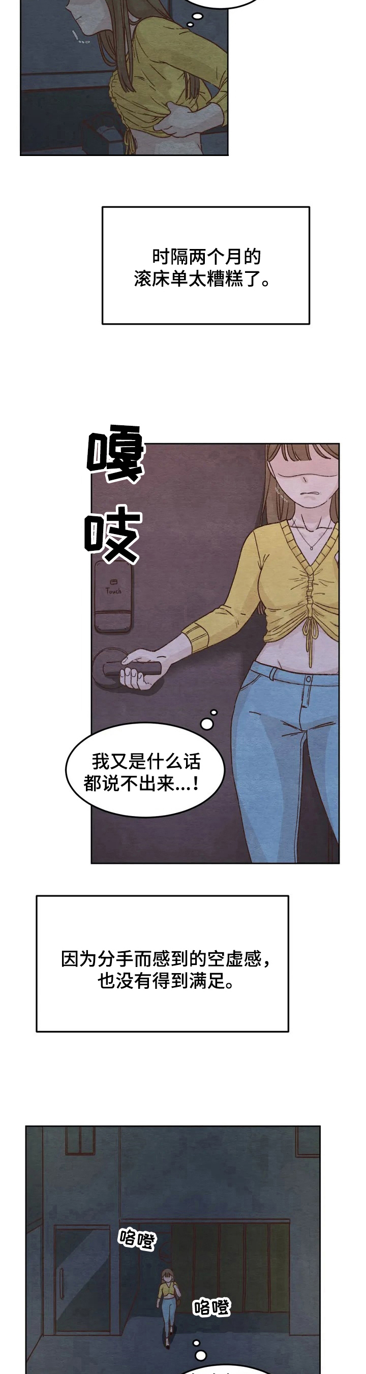 第2章：糟糕经历7