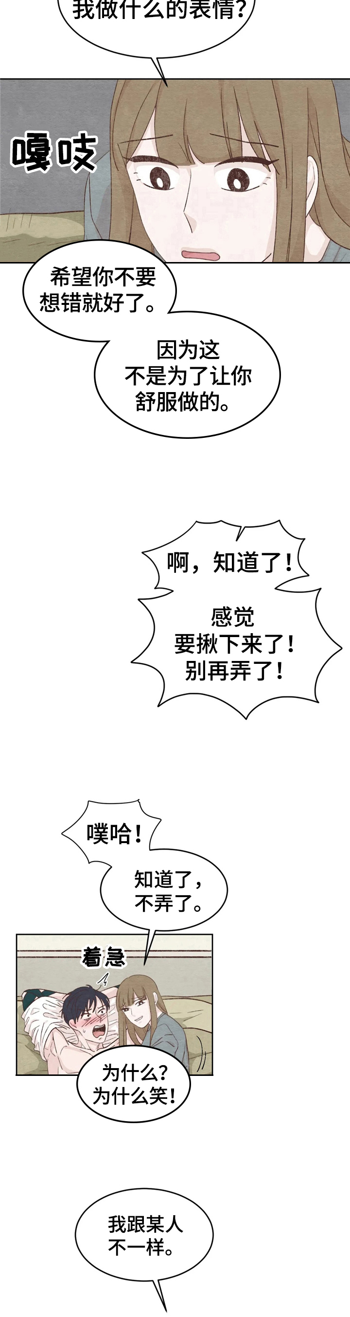 第24章：不一样13
