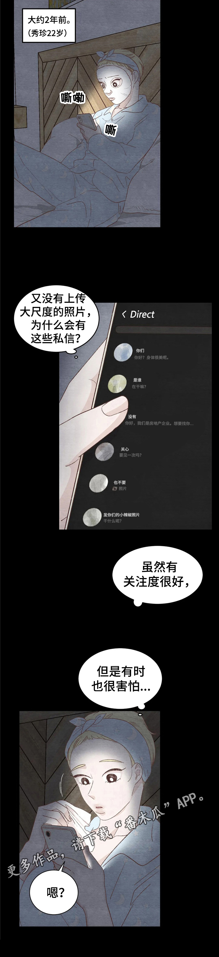 第26章：倾诉10