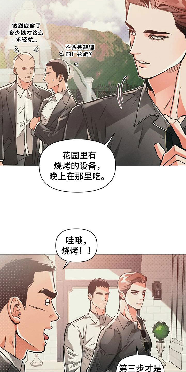 第78章：【第二季】别墅10