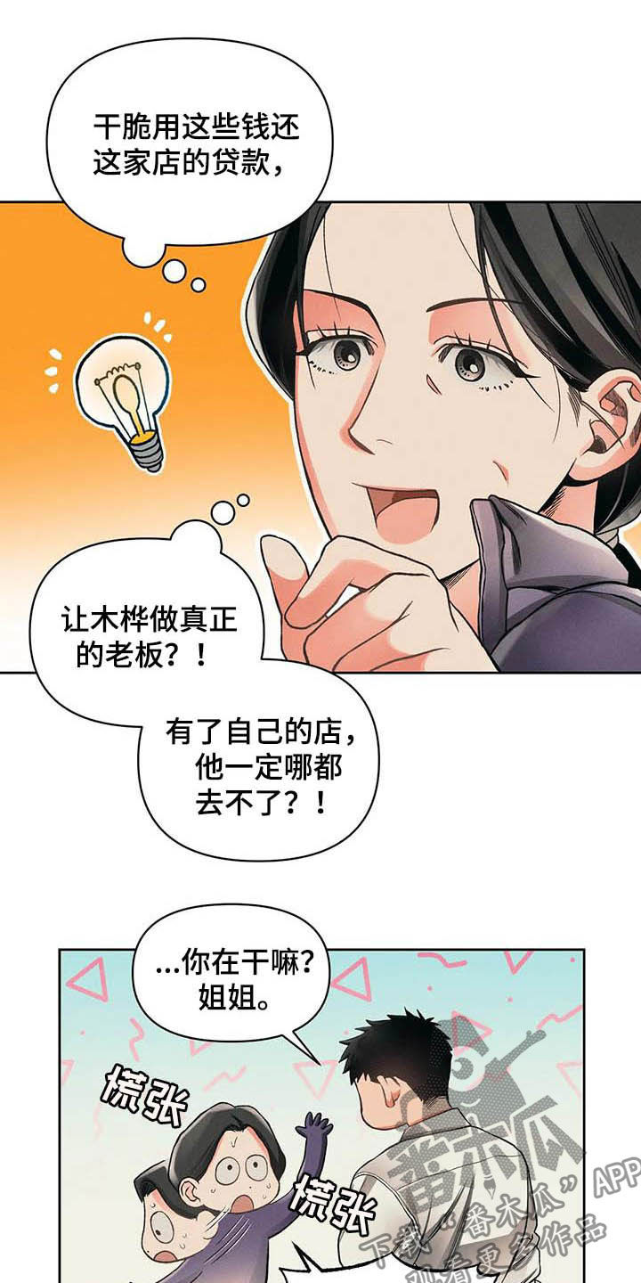 第14章：主意16