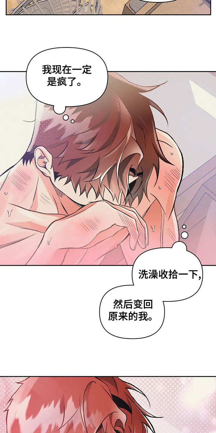 第56章：一定是疯了8