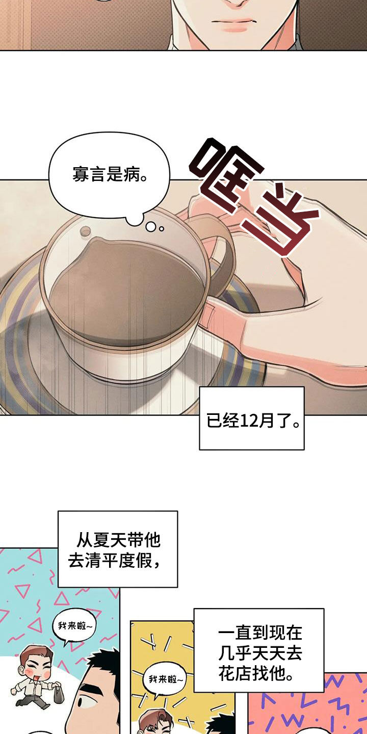 第84章：【第二季】沉默寡言6