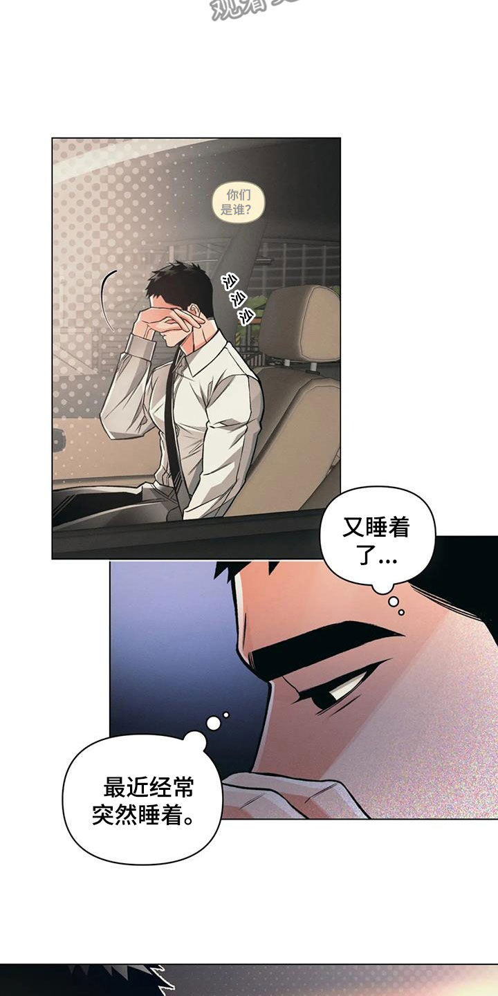 第77章：【第二季】跟踪15