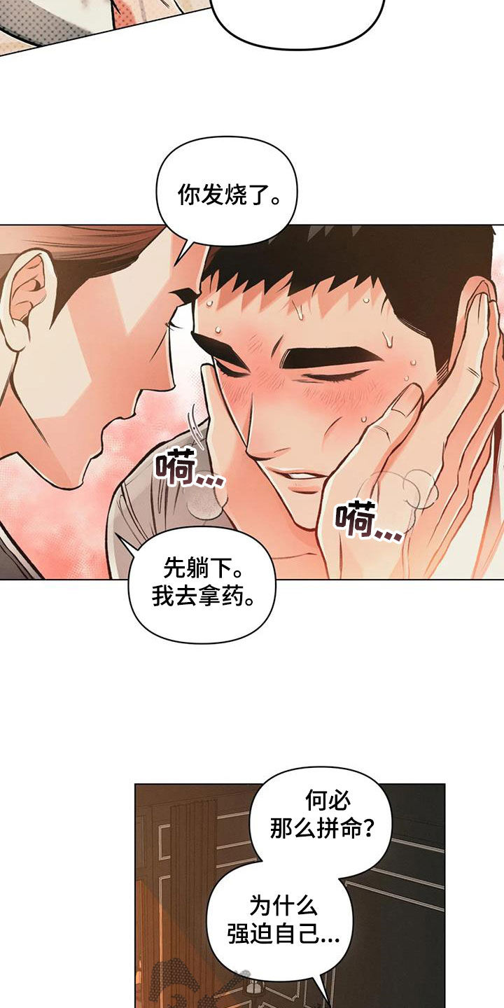 第80章：【第二季】发烧6