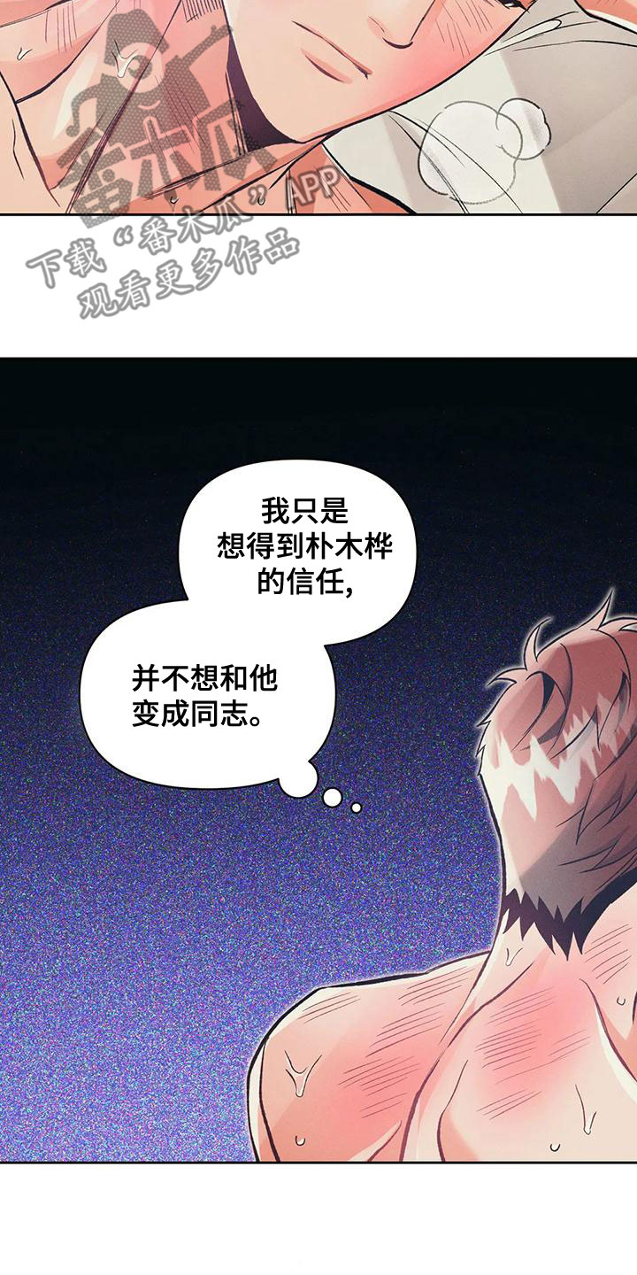 第56章：一定是疯了6