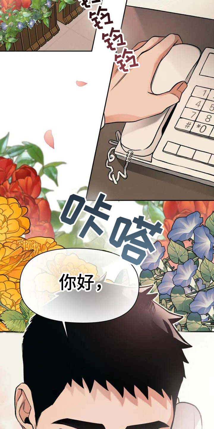 第2章：花店8