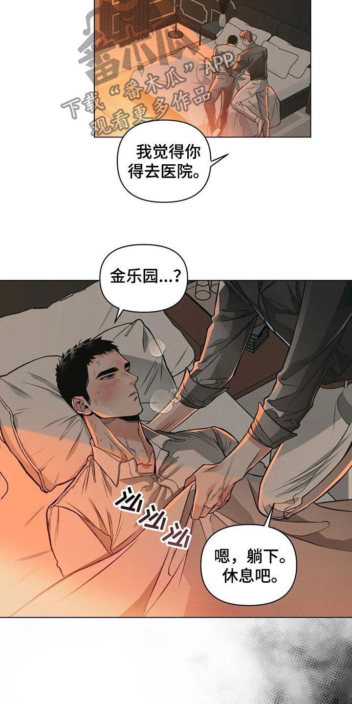 第80章：【第二季】发烧7