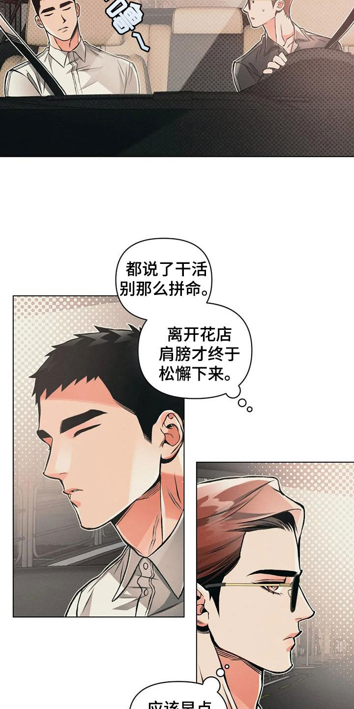 第77章：【第二季】跟踪11