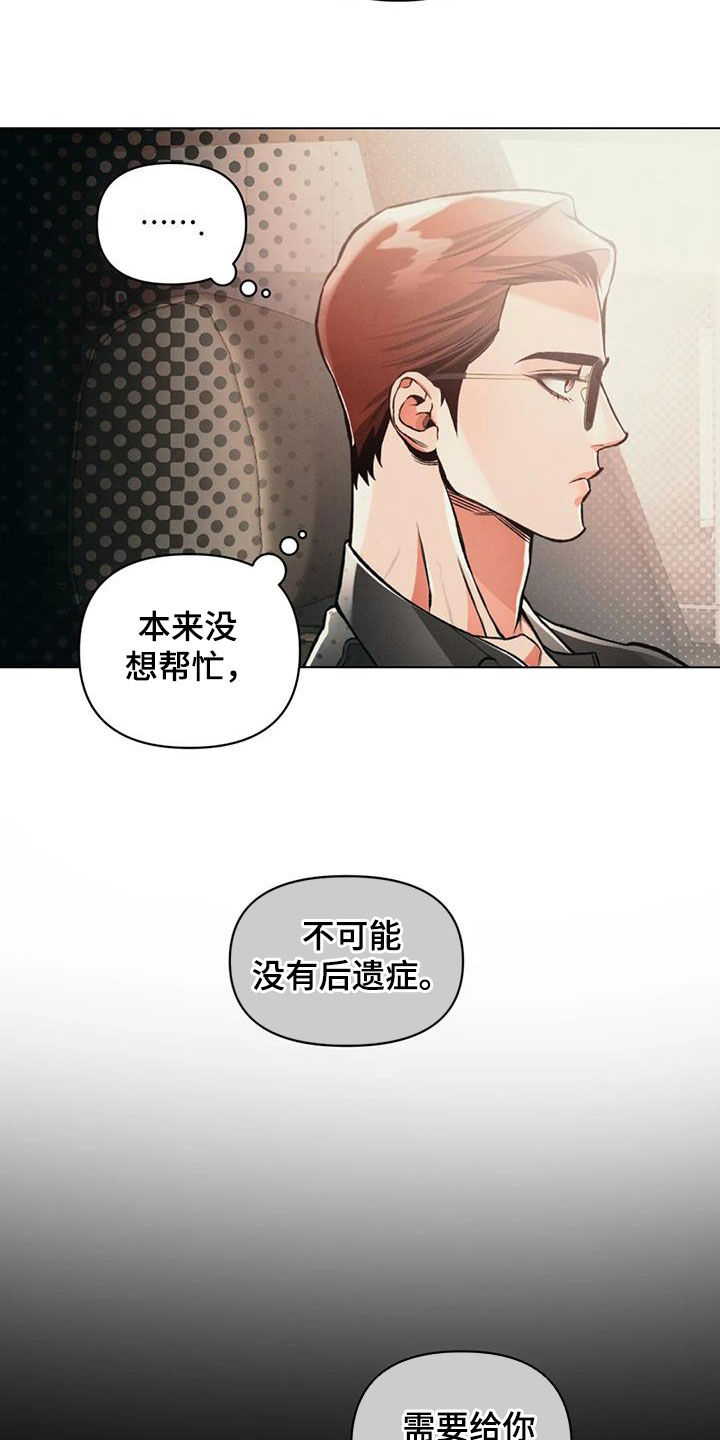 第77章：【第二季】跟踪5