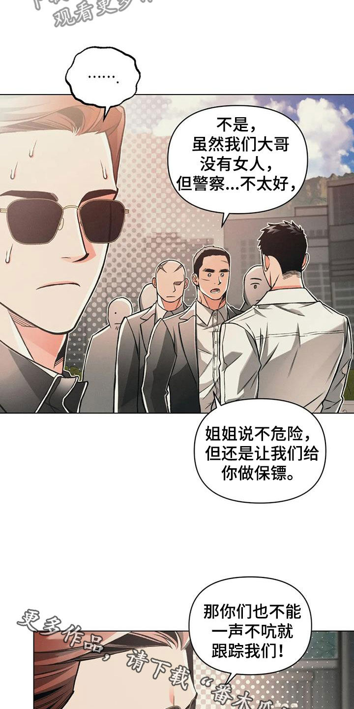 第77章：【第二季】跟踪22