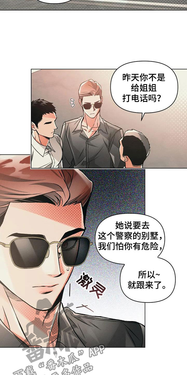 第77章：【第二季】跟踪21