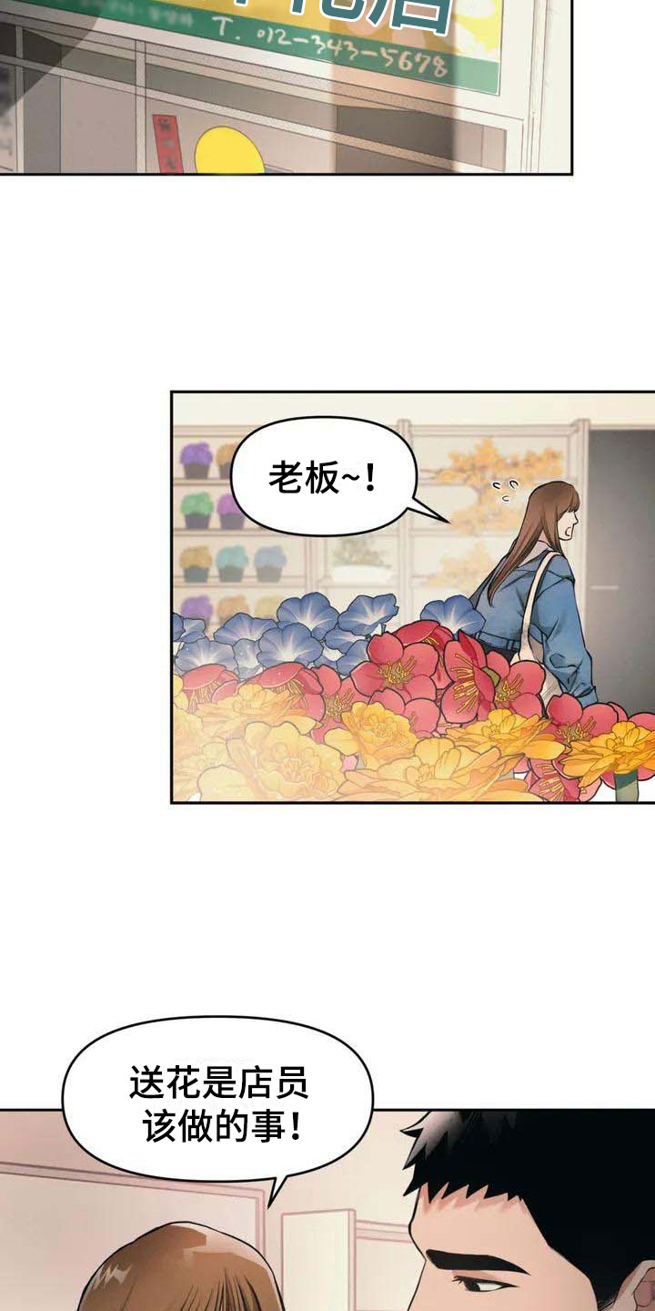 第2章：花店10