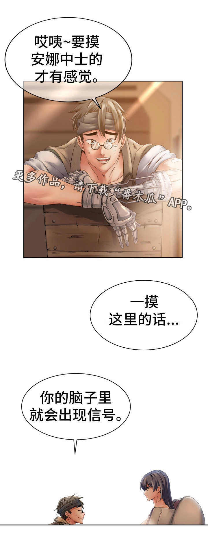 第6章：更换身体4