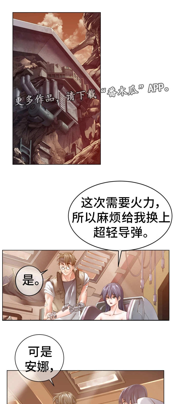 第6章：更换身体0