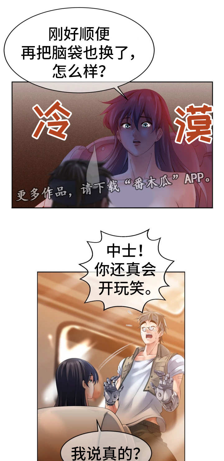 第6章：更换身体8